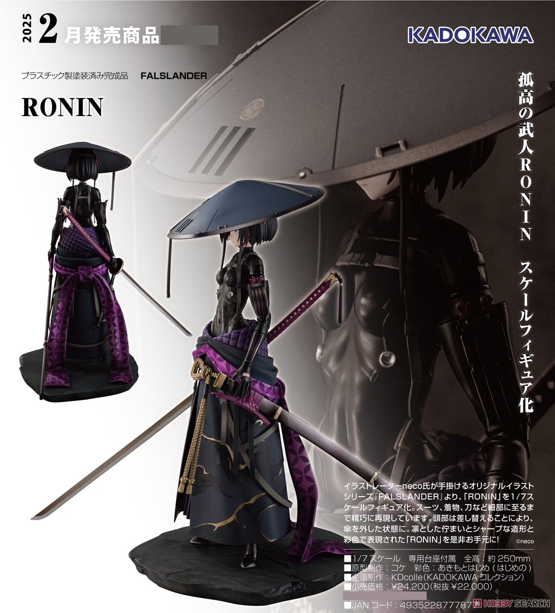 RONIN (フィギュア) - ホビーサーチ フィギュア