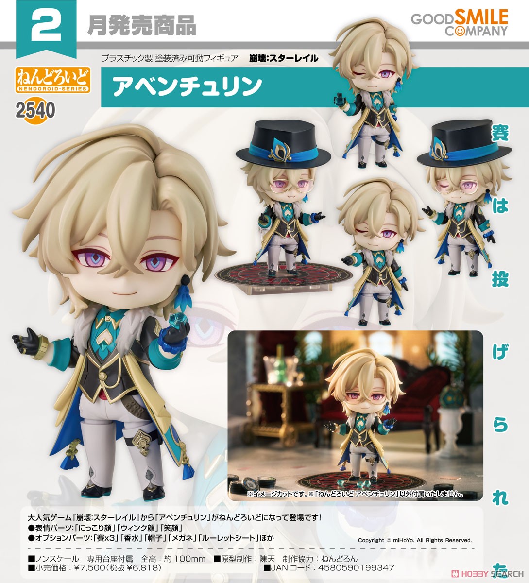 ねんどろいど アベンチュリン (フィギュア) - ホビーサーチ フィギュア