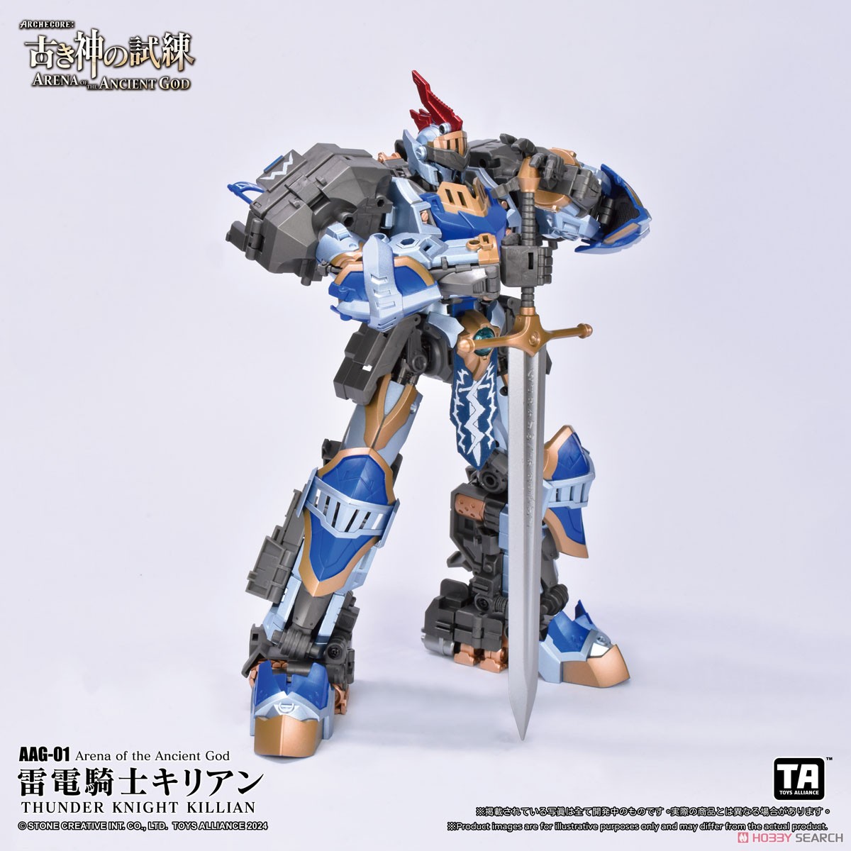 古き神の試練シリーズ AAG-01 雷電騎士キリアン (完成品) - ホビー