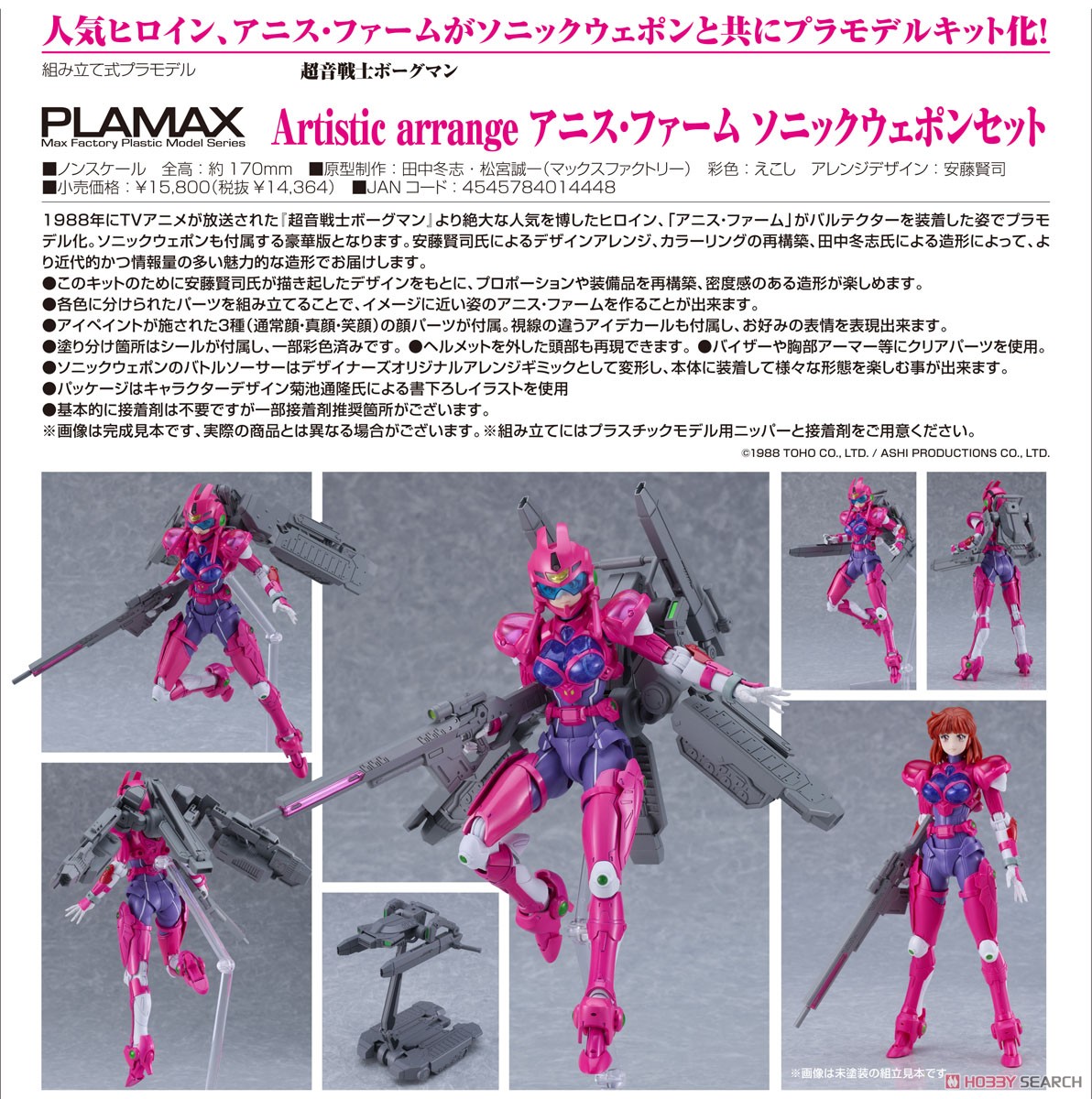 ☆特価品 PLAMAX Artistic arrange アニス・ファーム ソニックウェポン