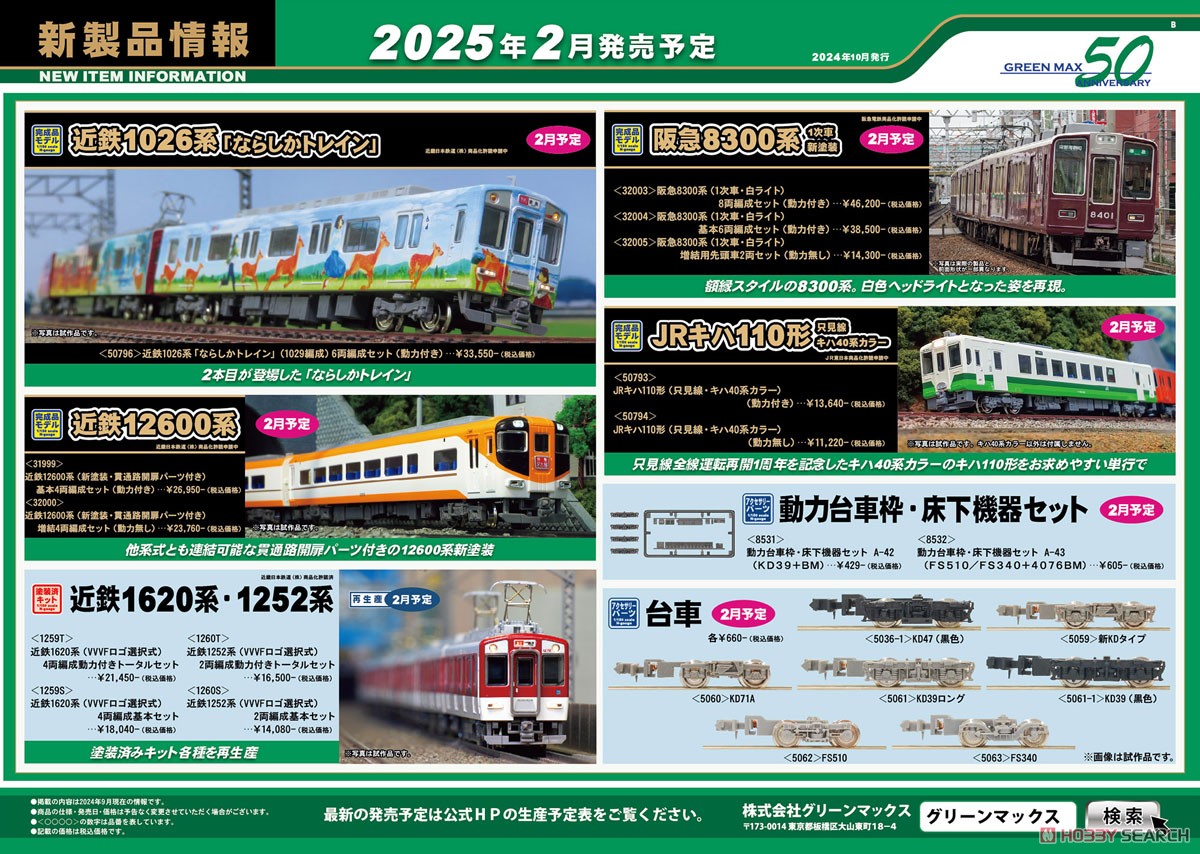 近鉄1026系 「ならしかトレイン」 (1029編成) 6両編成セット (動力付き