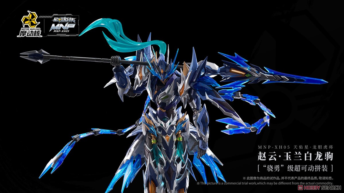 星甲魂将伝 MNP-XH05 天佑星・龍胆虎将 趙雲・玉蘭白龍駒(ぎょくらんは
