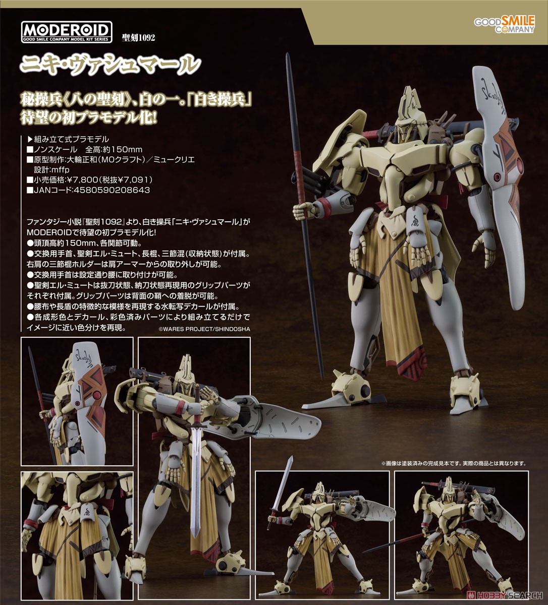 ☆特価品 MODEROID ニキ・ヴァシュマール (プラモデル) - ホビーサーチ