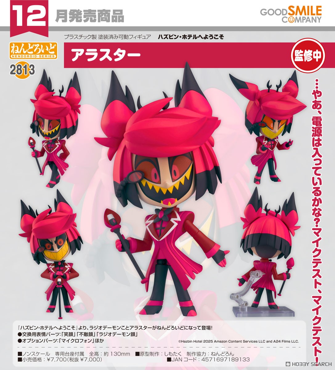 ねんどろいど アラスター (完成品) - ホビーサーチ ロボット・特撮