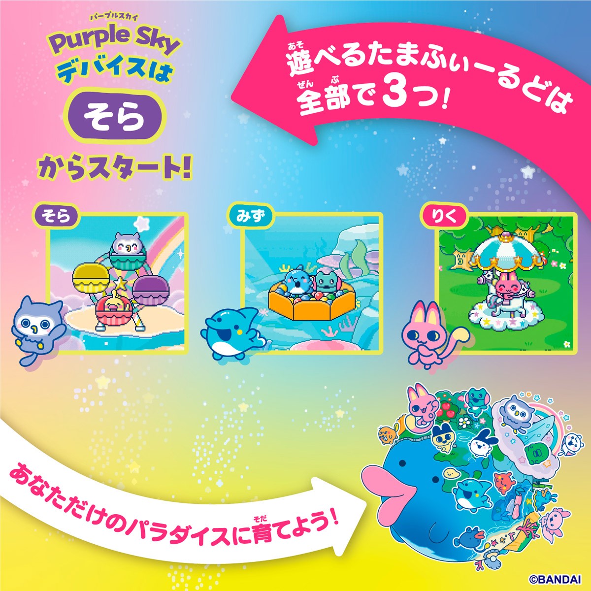 Tamagotchi Paradise - Purple Sky (電子玩具) - ホビーサーチ おもちゃ