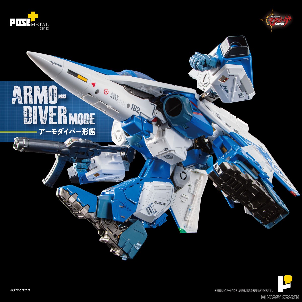 POSE＋METALシリーズ 機甲創世記モスピーダ 1/28 AFC-01H レギオス