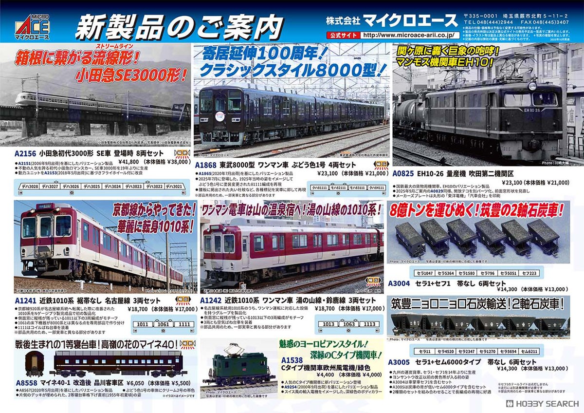 東武8000型 ワンマン車 ぶどう1号 4両セット (4両セット) (鉄道模型