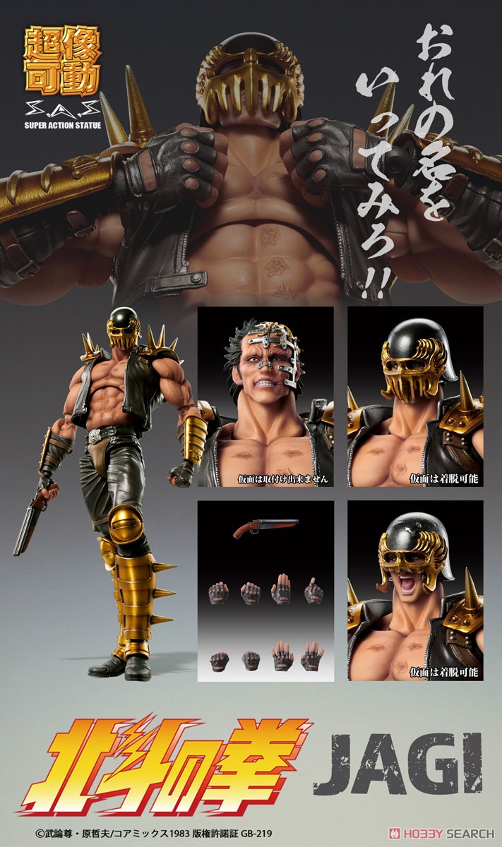 超像可動 北斗の拳 「ジャギ」 (完成品) - ホビーサーチ ロボット・特撮