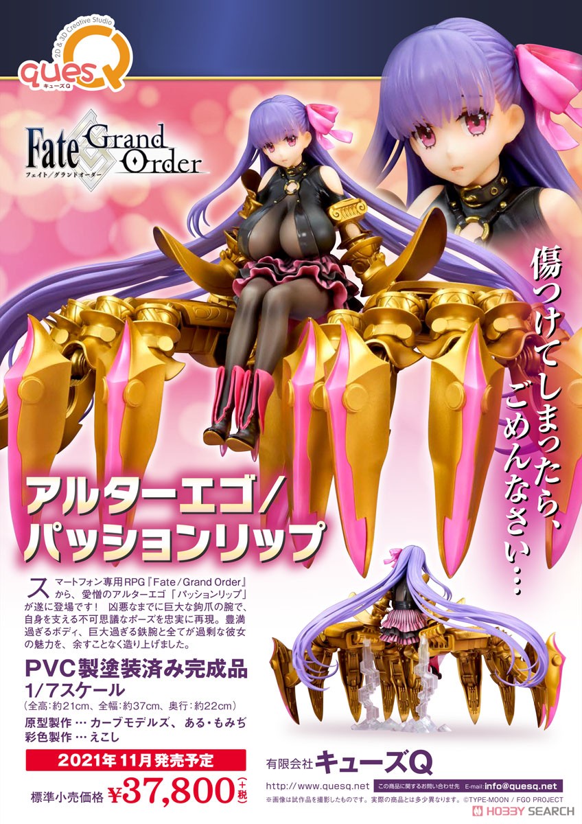 Fate/Grand Order アルターエゴ/パッションリップ (フィギュア