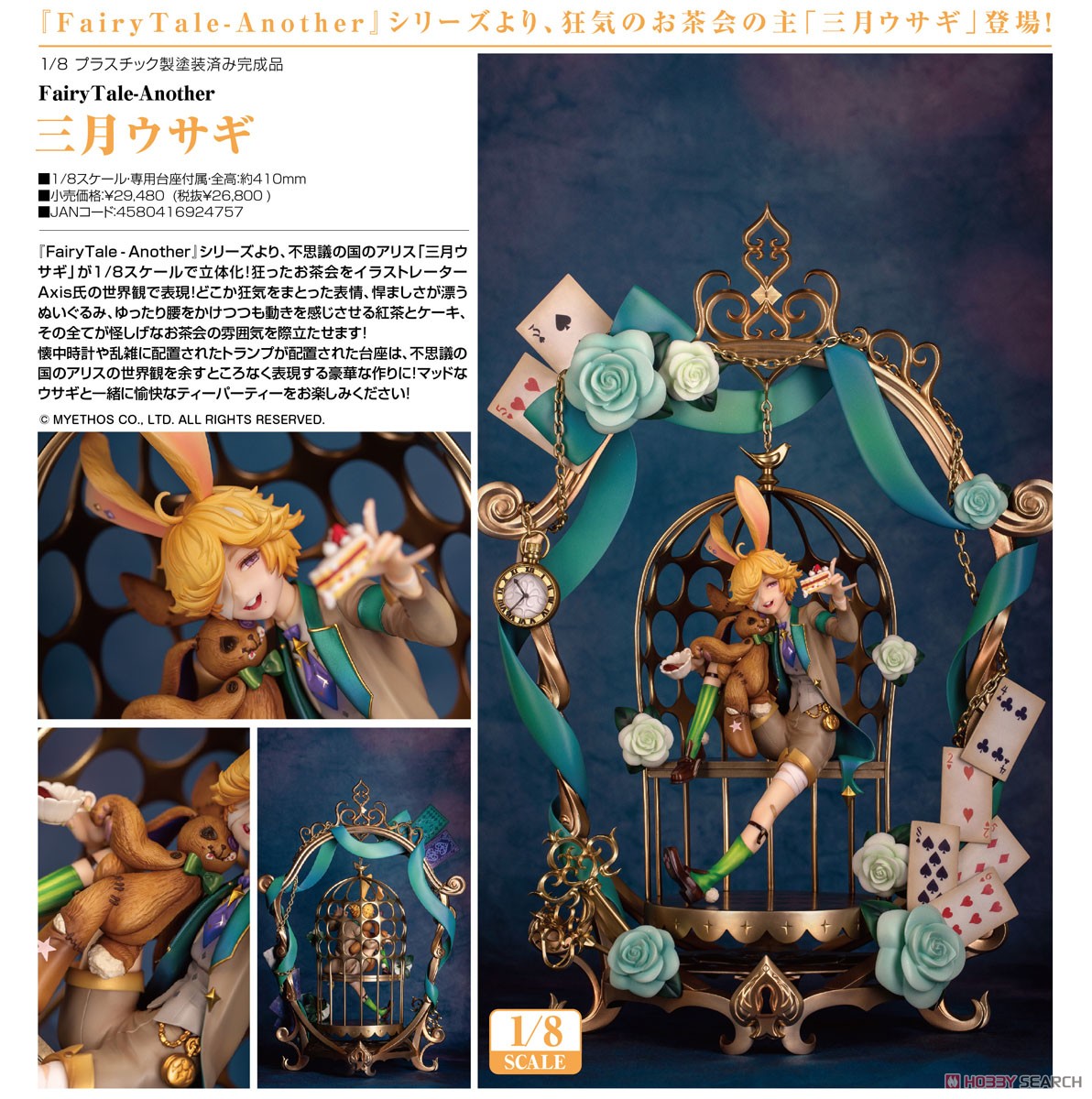 ☆特価品 三月ウサギ (フィギュア) - ホビーサーチ フィギュア