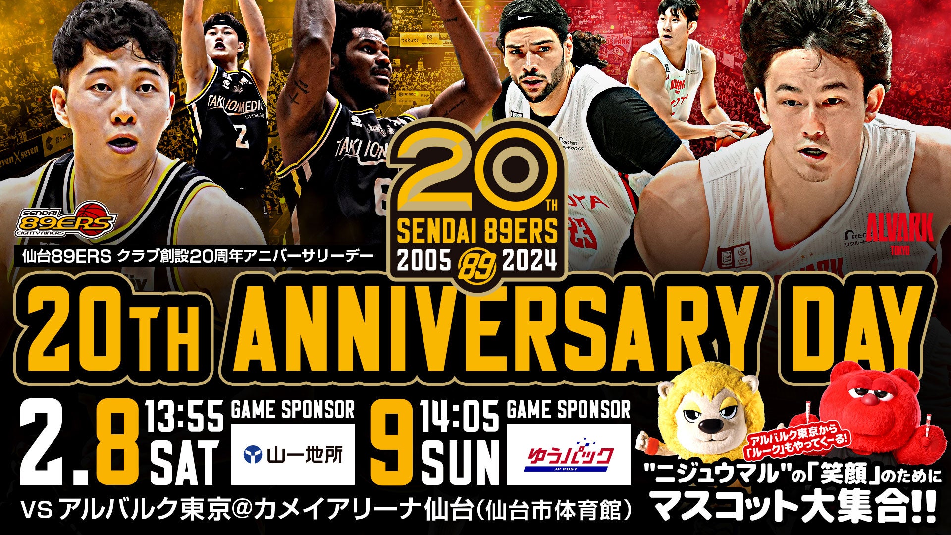2月開催2試合のチケット販売概要のお知らせ | 仙台89ERS