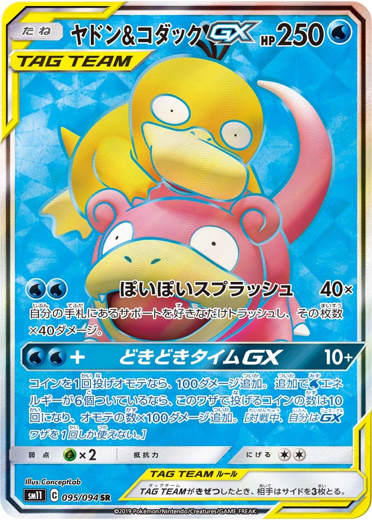 ヤドン&コダックGX【SR】〈095/094〉(水) - カードショップWiZ