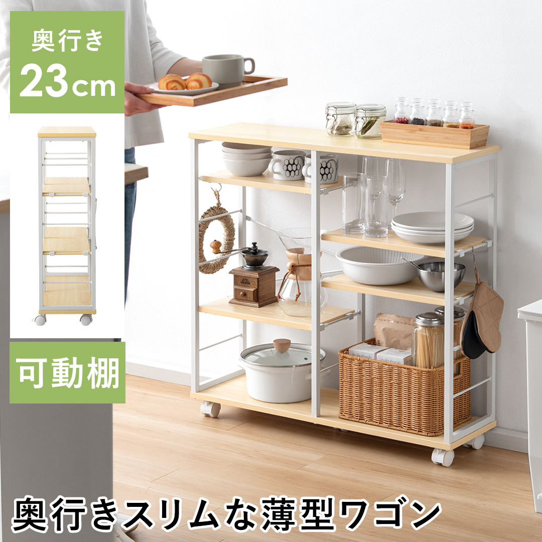 キャスター付きスリムカウンターワゴン | 家具・インテリア通販 【公式