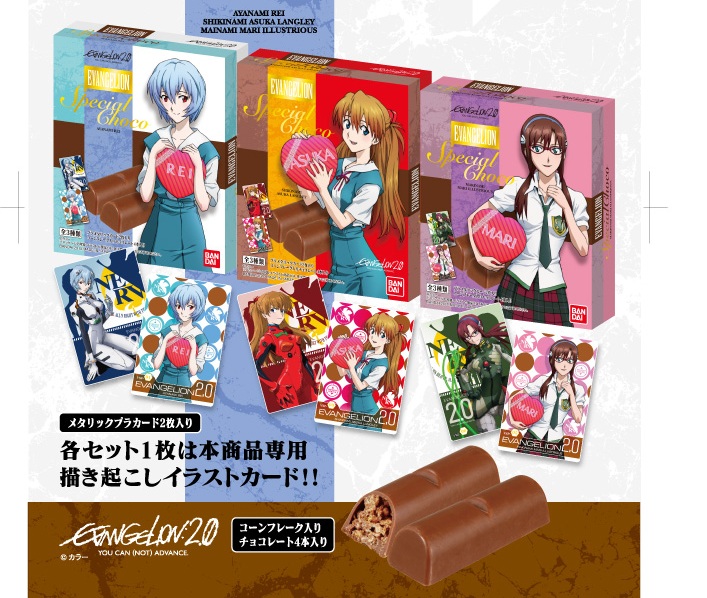 EVANGELION Special Choco｜発売日：2011年1月｜バンダイ キャンディ