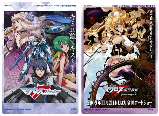 マクロスFアイス｜発売日：2012年9月25日｜バンダイ キャンディ公式サイト