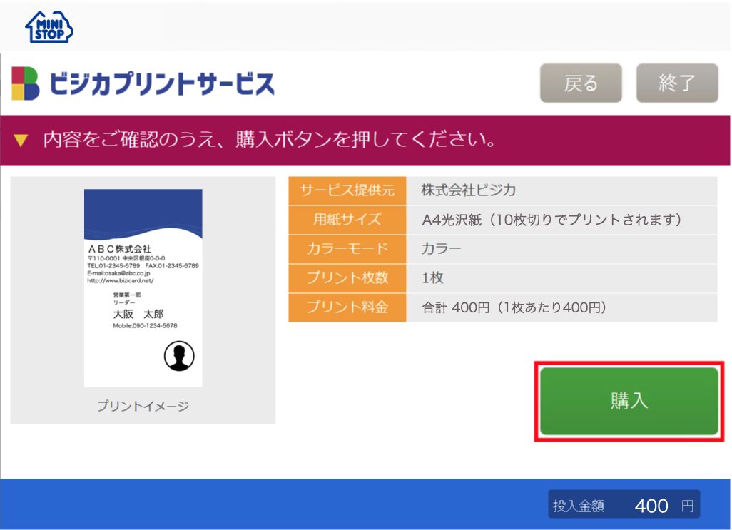 BiziCard::マルチコピー機操作方法