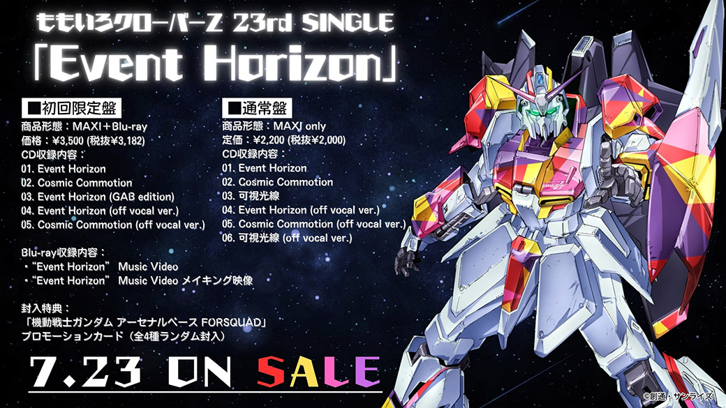 ももいろクローバーZ 23rd CD SINGLE『Event Horizon』封入特典情報