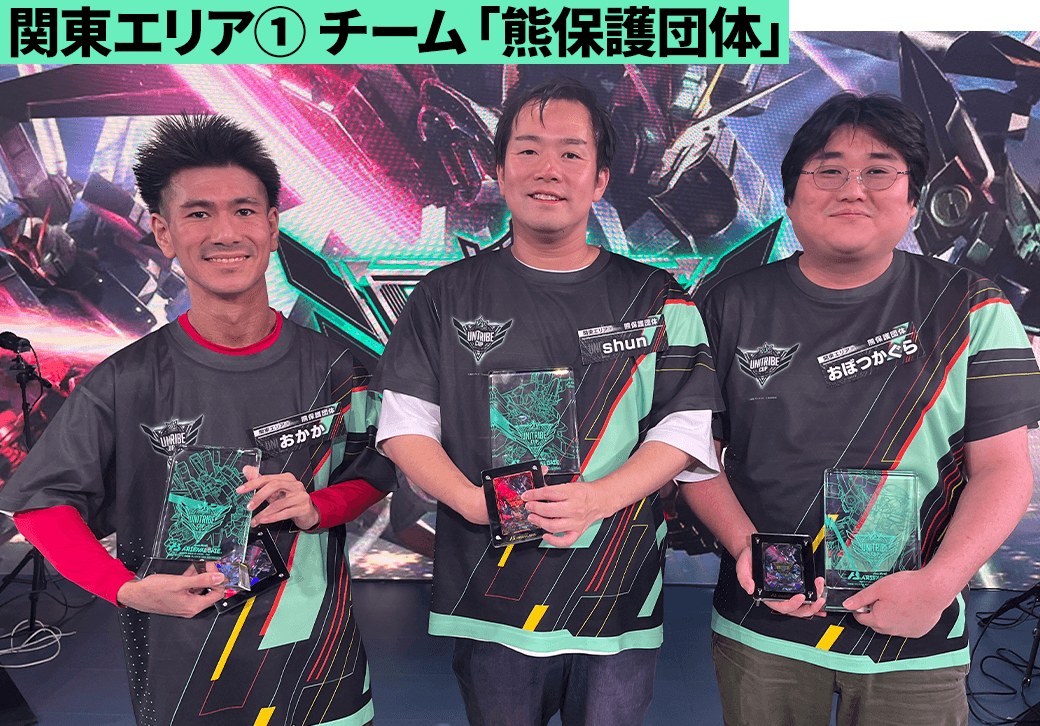 UNITRIBE CUP 決勝大会レポート − NEWS｜機動戦士ガンダム アーセナル