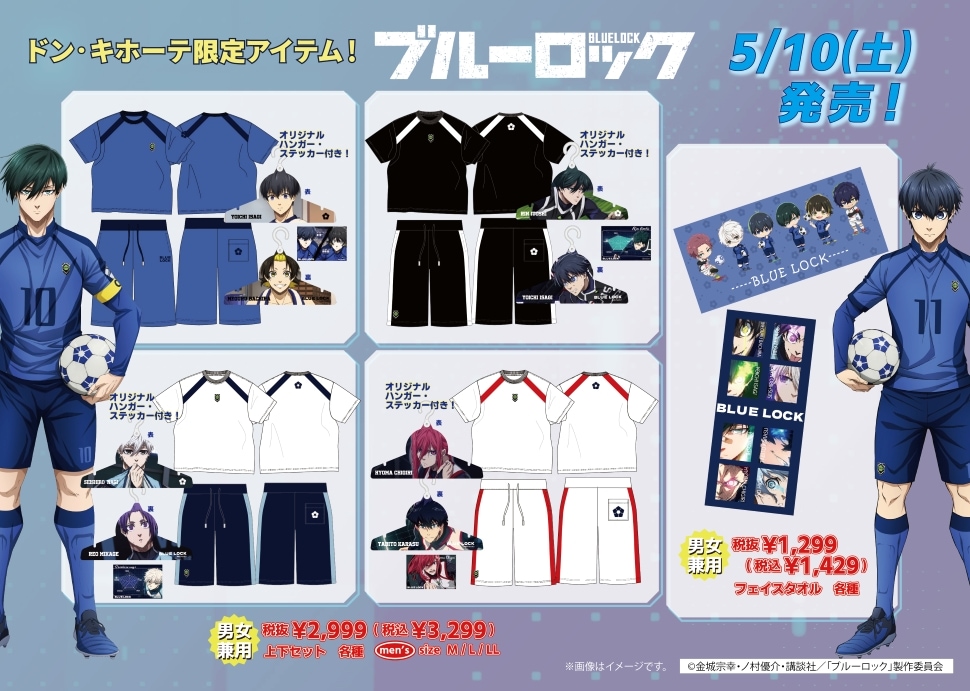 TVアニメ「ブルーロック」のアパレル商品取扱店舗｜驚安の殿堂 ドン