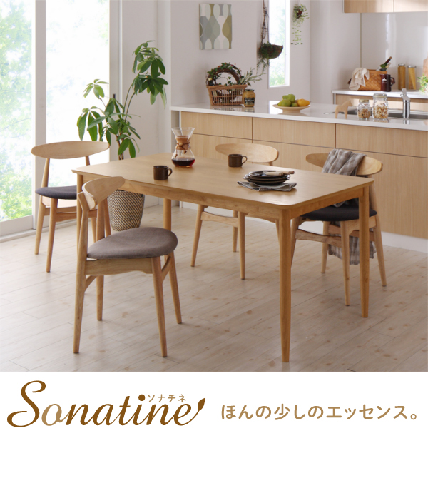 天然木オーク材 北欧デザイン ダイニングセット Sonatine ソナチネ