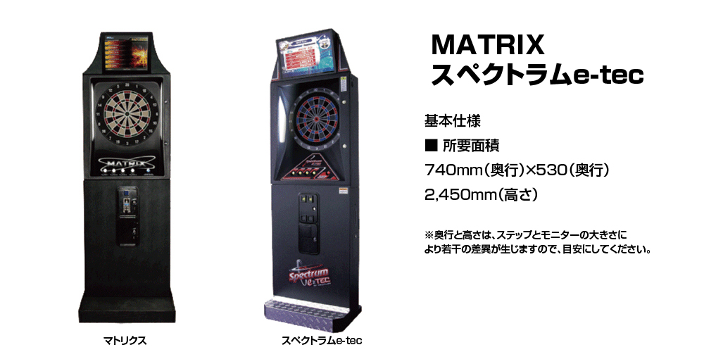 ダーツマシンの紹介｜ダーツマシンの販売・レンタル、委託設置のこと