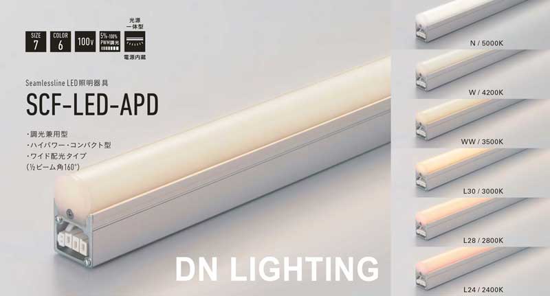 DNライティング（DNL） FHE1500T5EN シームレス スリムランプ1500mm 昼