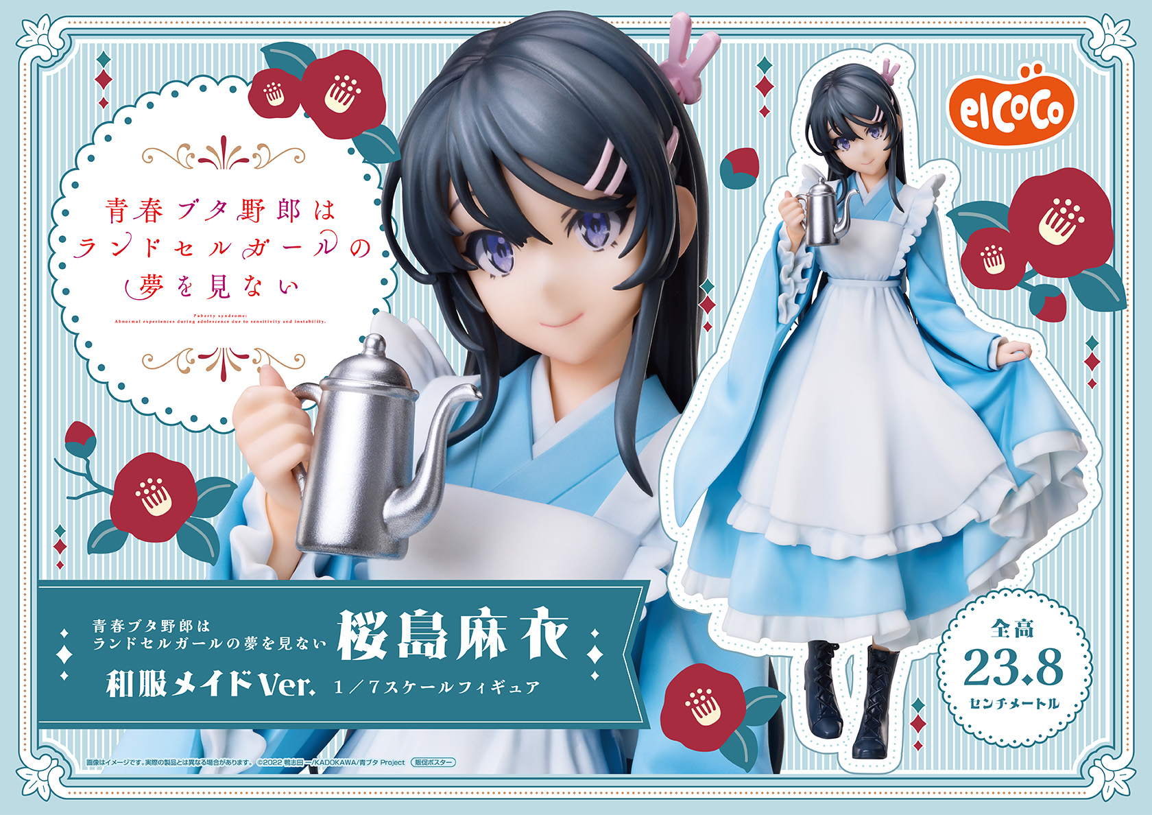 エルココランド「青春ブタ野郎」シリーズ 1/7スケールフィギュア