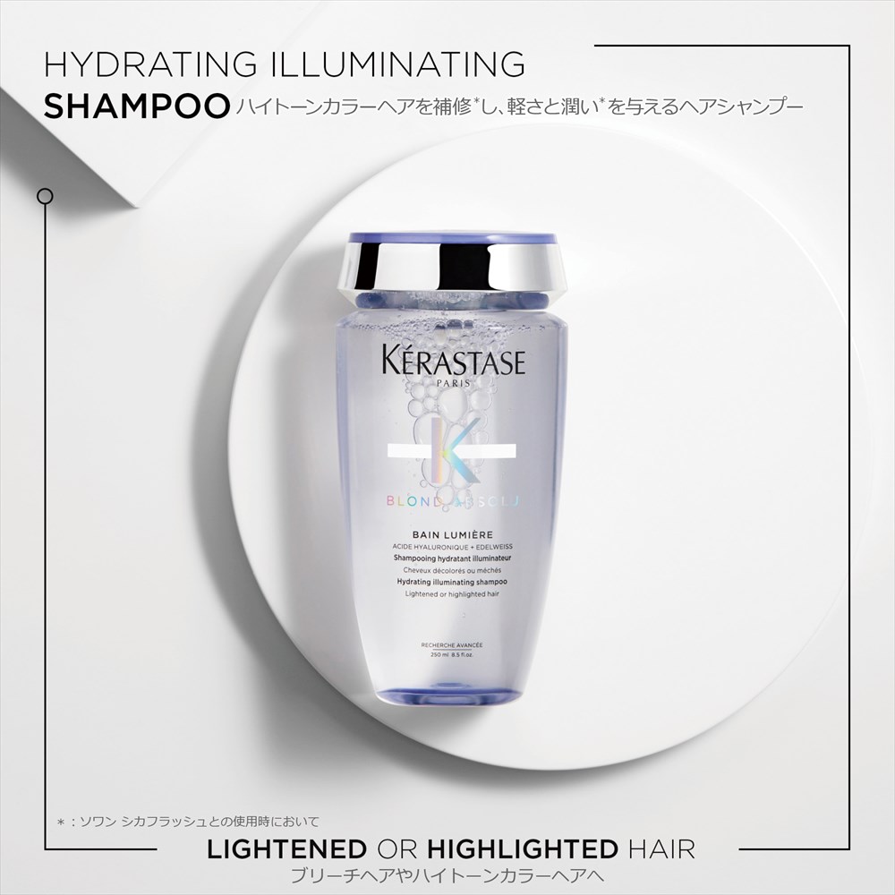 公式通販サイト】KERASTASE ケラスターゼ BL ブロンドアブソリュ バン