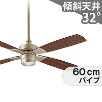即日発送 傾斜対応 軽量 ダイコー製シーリングファン【DJE051】｜<公式