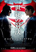 ムービー・マスターピース】『バットマン vs スーパーマン