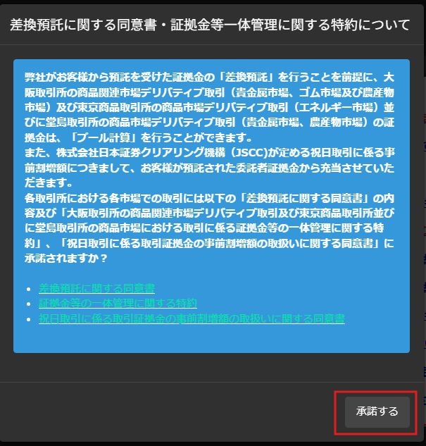 祝日取引に係る事前割増額に関するご同意について | 北辰物産株式会社