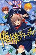 俺様ティーチャー_オリジナルフレグランス_早坂香（特典オーロラ