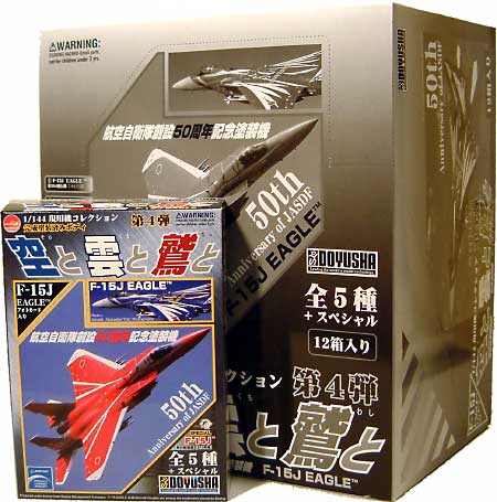 童友社 F-15J イーグル 空と雲と鷲と (1BOX） 1/144 現用機