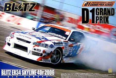 1/24 D1グランプリシリーズ ブリッツ ER34 スカイライン 4ドア 2006年
