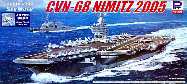 1/700 スカイウェーブ M シリーズ アメリカ海軍 ニミッツ級原子力空母