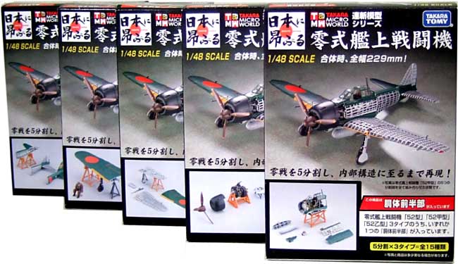 マイクロワールド 連斬模型シリーズ 連斬模型 零式艦上戦闘機 52甲型