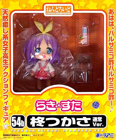 ねんどろいど塗装済完成品フィギュア 柊つかさ 通常Ver. (らき☆すた