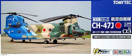 トミーテック 航空自衛隊 CH-47J 入間ヘリコプター空輸隊 (入間基地
