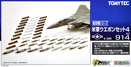 技MIX 米軍 ウエポンセット 4 トミーテック