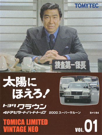 トミーテック 太陽にほえろ！ トヨタ クラウン 4ドア ピラードハード
