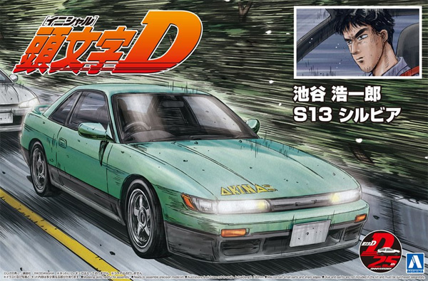 アオシマ 池谷浩一郎 S13 シルビア 1/24 頭文字D （イニシャルD） 011