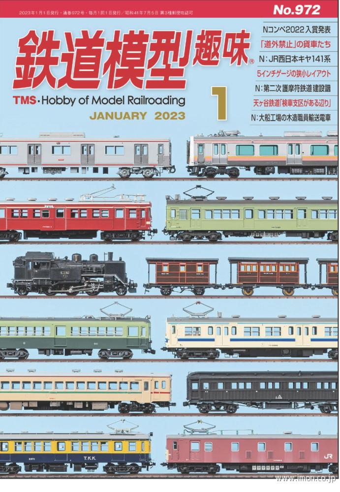 国鉄車両関係色見本帳＋車両色図鑑 | 鉄道模型店 Models IMON
