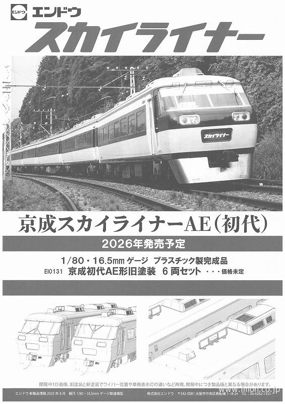 小田急3000形SE車 8両 | 鉄道模型店 Models IMON