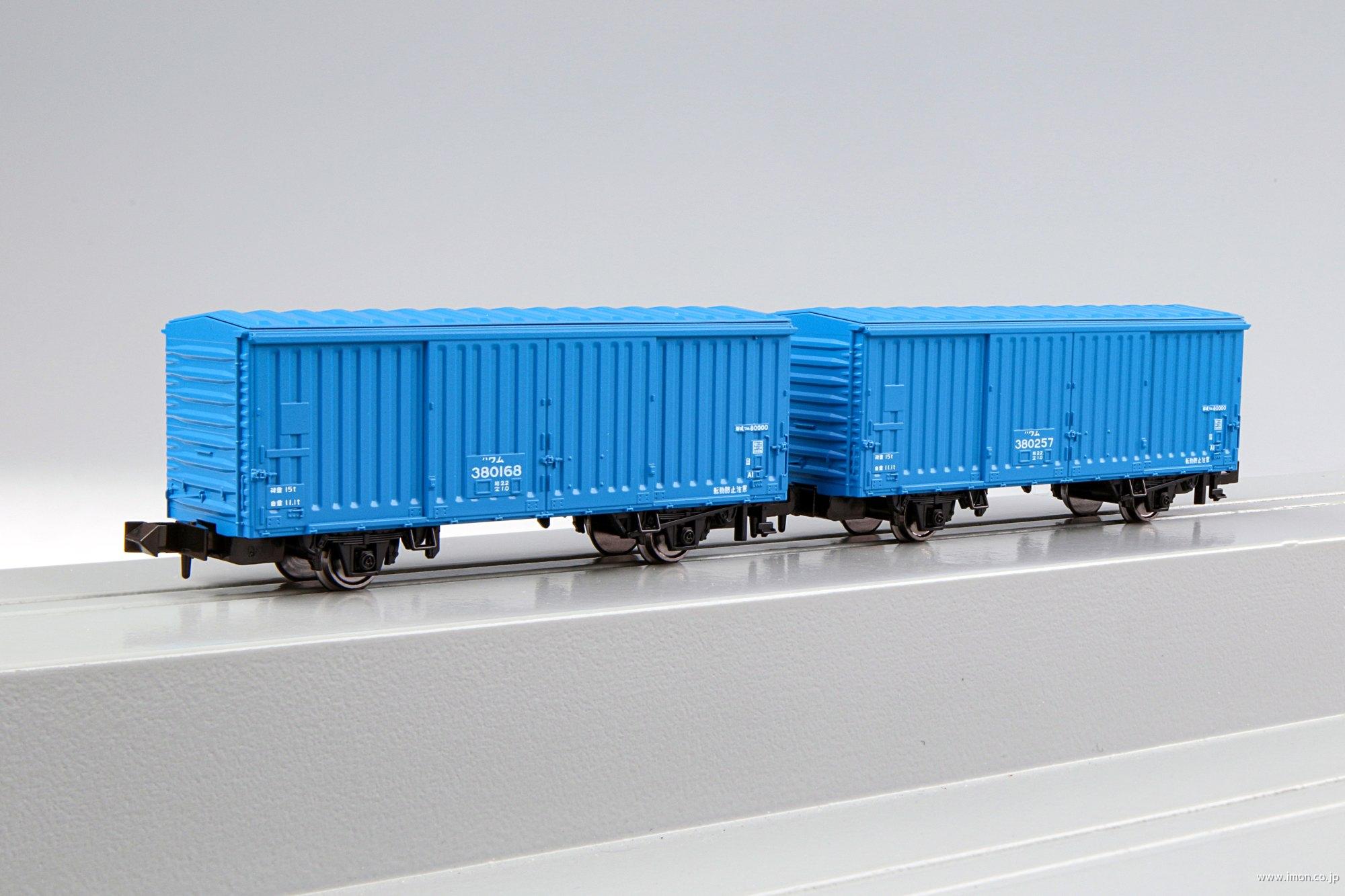 ワム380000 2両セット | 鉄道模型店 Models IMON