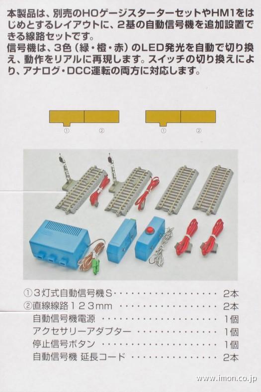 3－131 HV21 3灯式自動信号 | 鉄道模型店 Models IMON