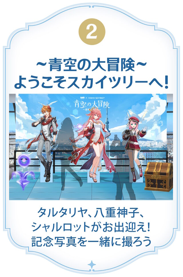 タルタリヤ、八重神子たちのコラボメニュー&グッズも！『原神』×「東京