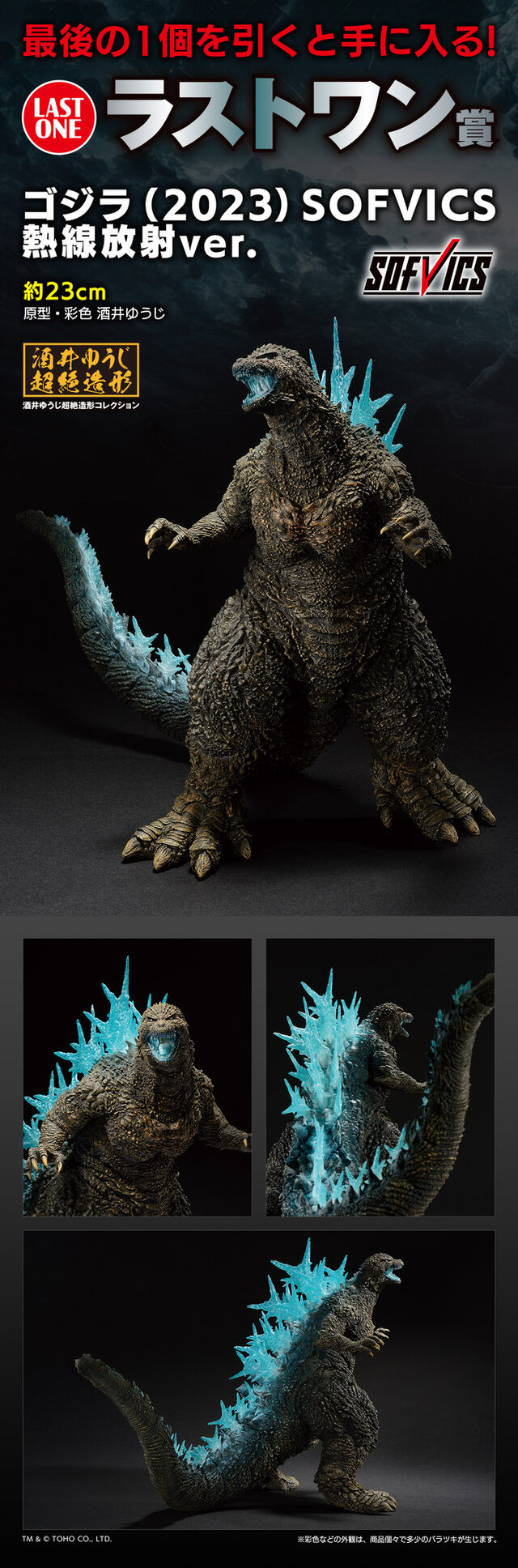 ラストワン賞の「ゴジラ“熱線放射ver.”」ソフビフィギュアは大迫力