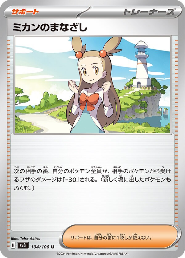 ポケカ』“超電ブレイカー”収録の「SARミカンのまなざし」公開！『HGSS