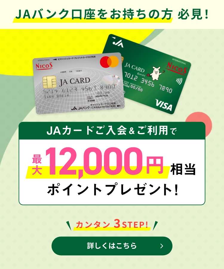 JAみなみ筑後｜JAネットバンク