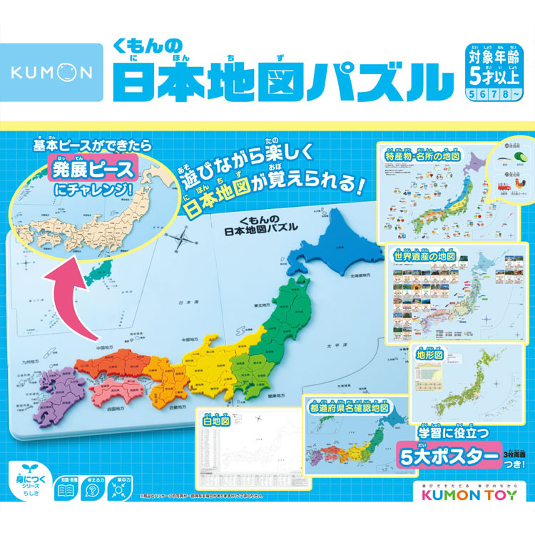 KMN-PN-33 くもんの日本地図パズル 47ピース くもん出版 の商品詳細